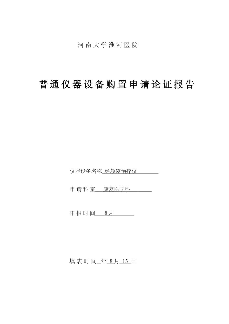 2025年经颅磁治疗仪_第1页
