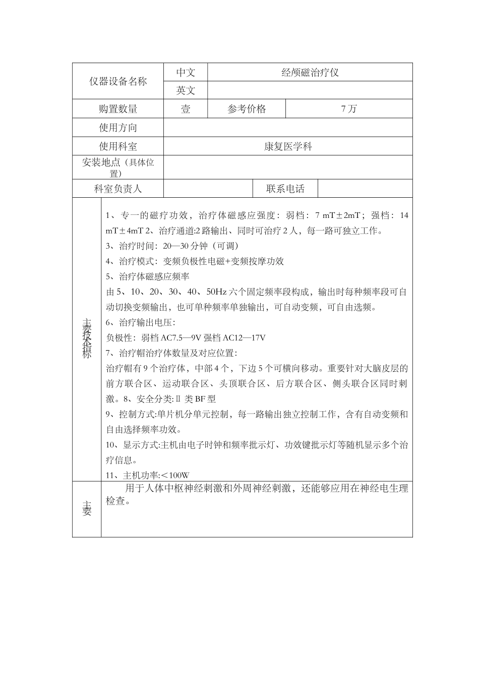 2025年经颅磁治疗仪_第3页