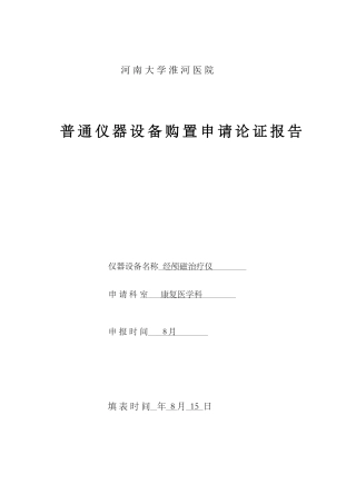 2025年经颅磁治疗仪