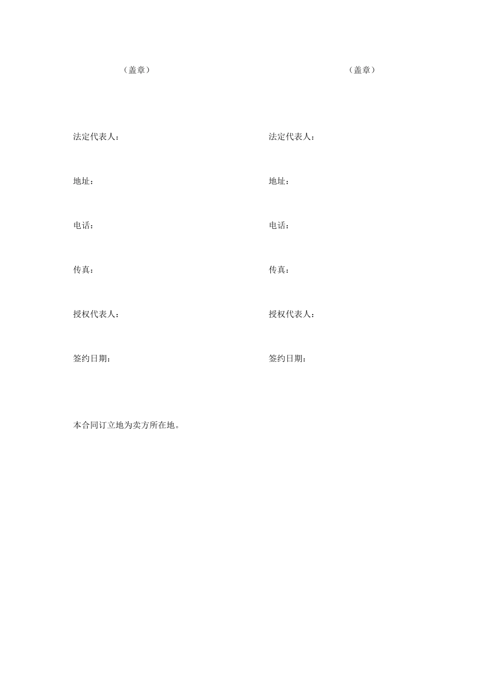 2025年猪血买卖合同_第3页