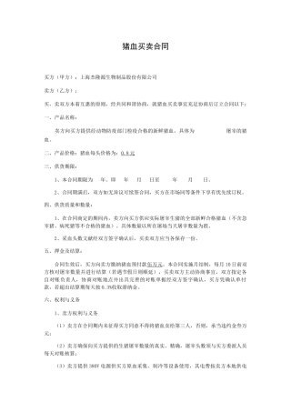 2025年猪血买卖合同