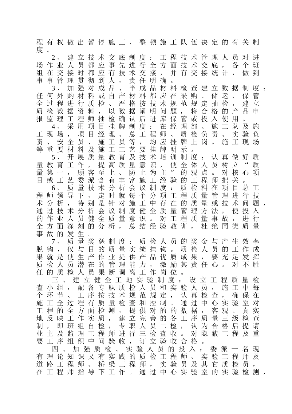 2025年质量控制方法及手段_第2页