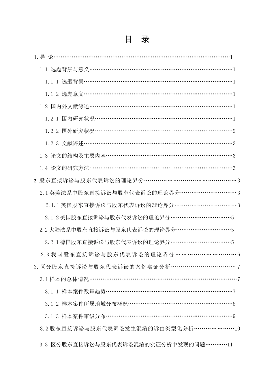东代表诉讼混淆的实证研究_第3页