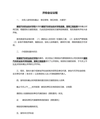 2025年招投标开标会议议程