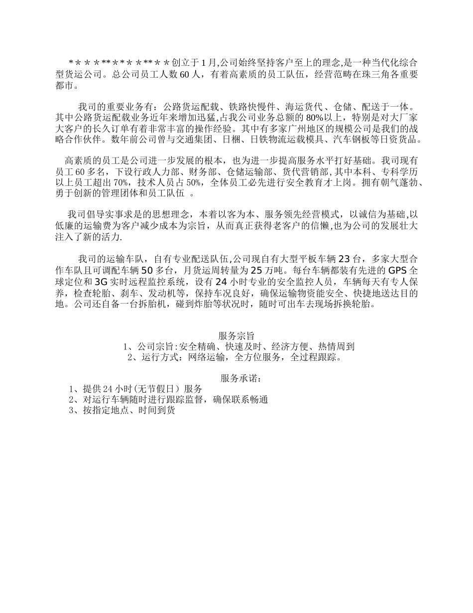 2025年物流运输项目投标书范本模板_第3页