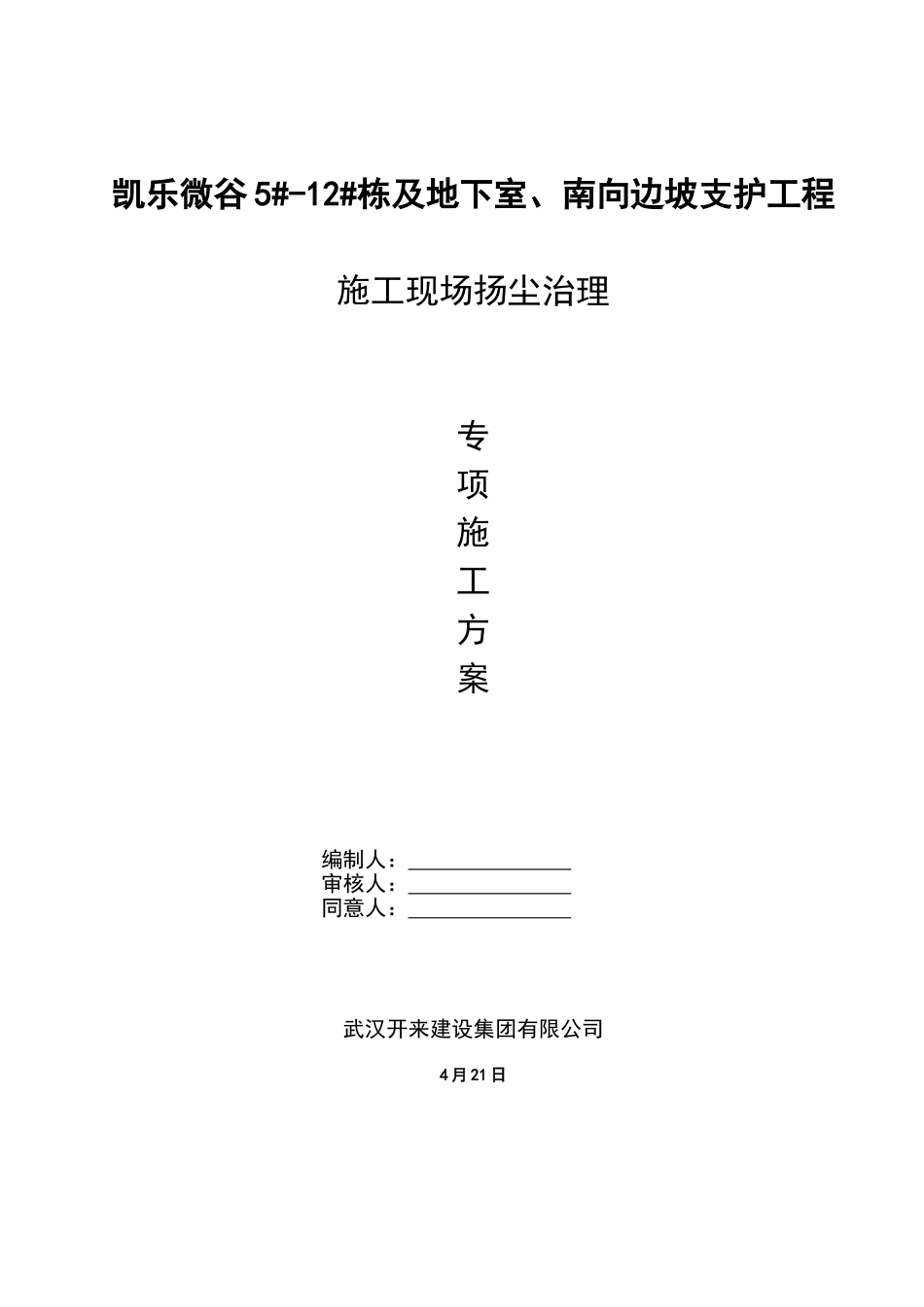 2025年施工现场扬尘治理专项施工方案_第1页