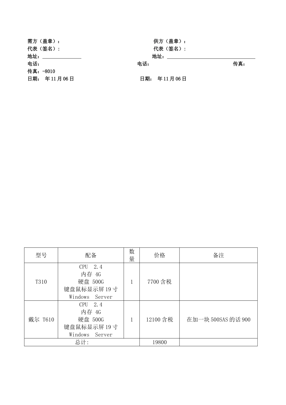 2025年服务器销售合同_第2页