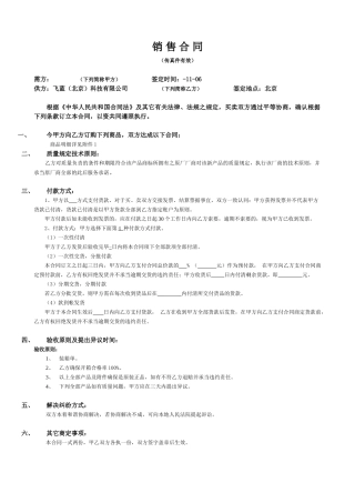 2025年服务器销售合同