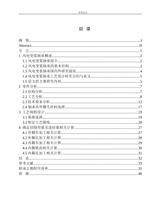 东方电气2447风电变桨轴承内外圈加工工艺设计和实现机械制造自动化专业论文设计