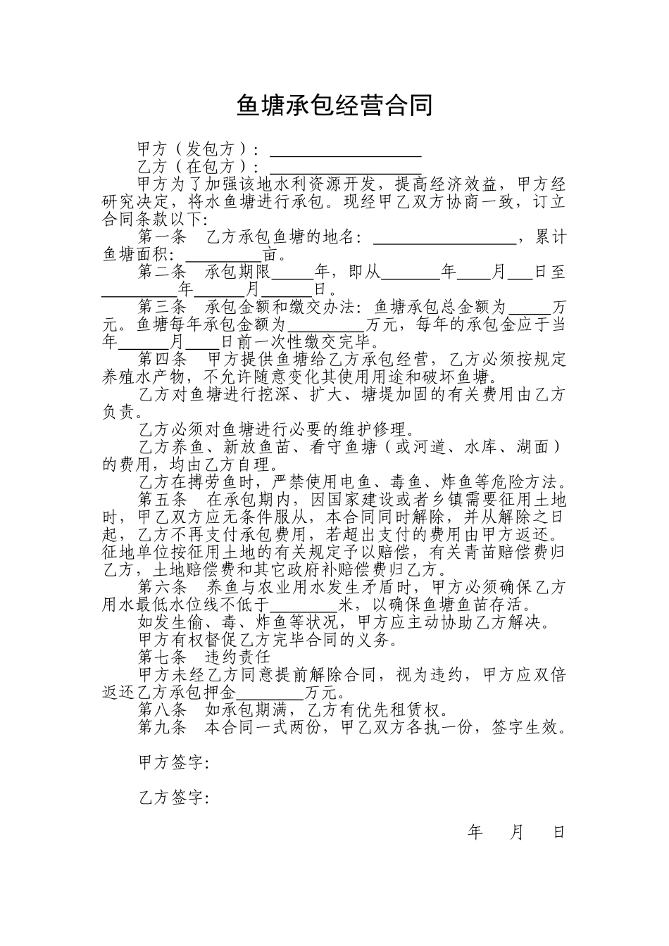 2025年鱼塘承包经营合同_第1页