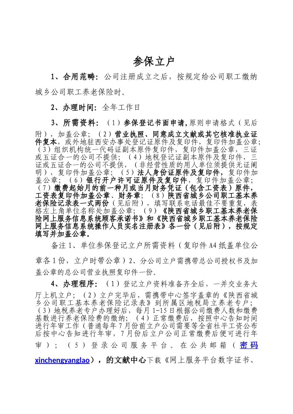 2025年企业养老保险立户_第1页