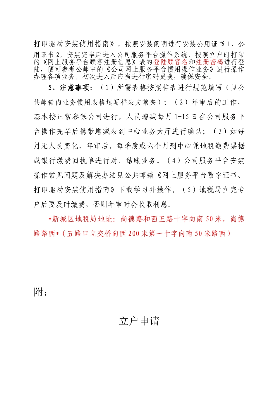 2025年企业养老保险立户_第2页