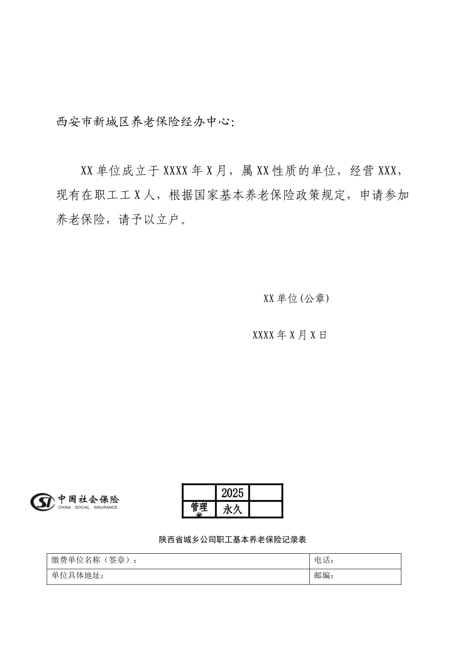 2025年企业养老保险立户_第3页