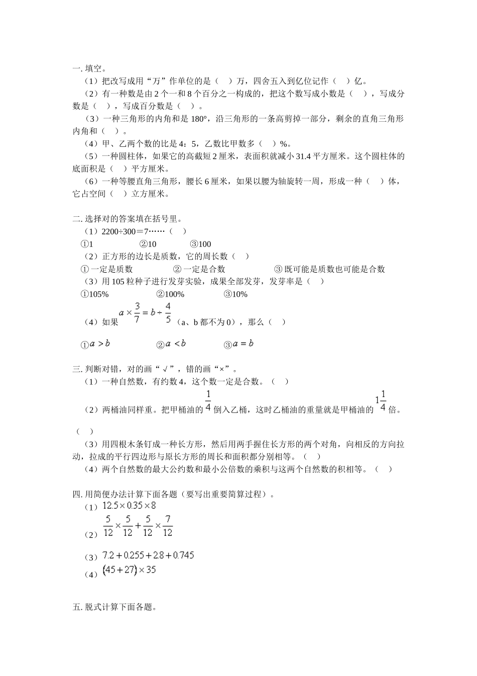 2025年整数练习题_第1页