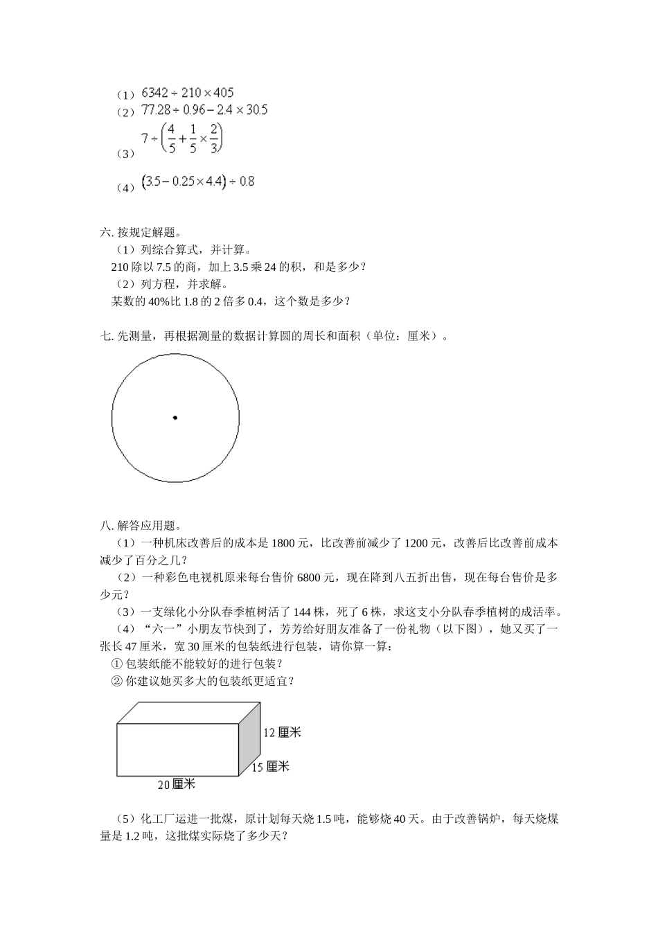 2025年整数练习题_第2页