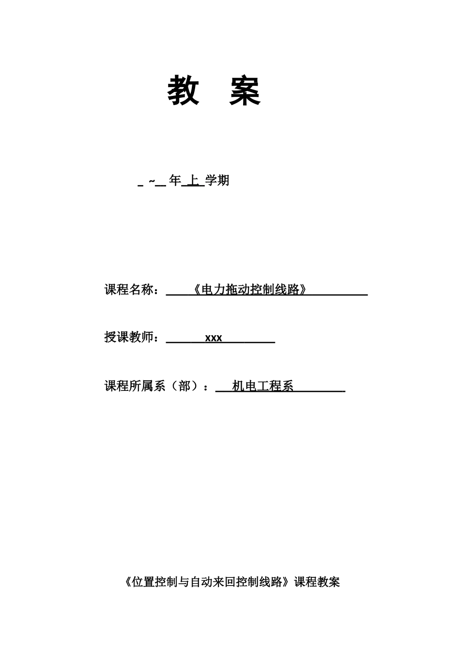 2025年位置控制和自动往返控制电路_第1页