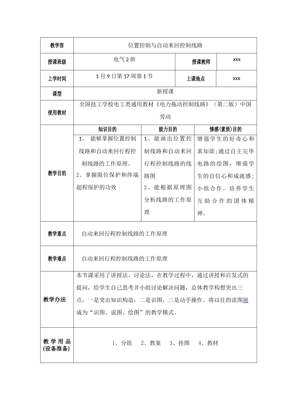 2025年位置控制和自动往返控制电路_第2页