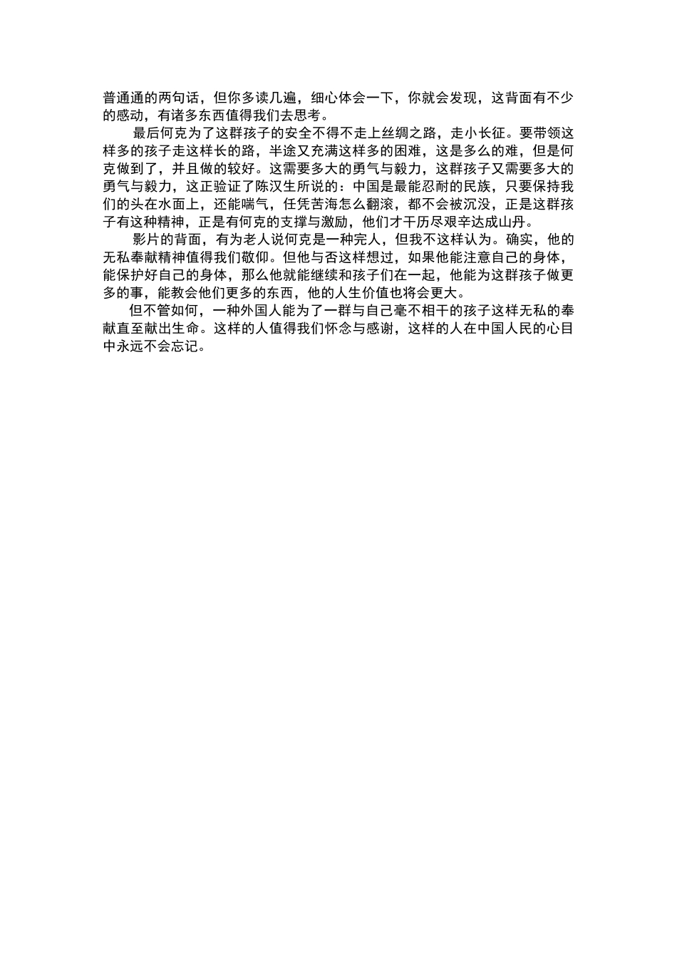 2025年黄石的孩子 观后感_第2页