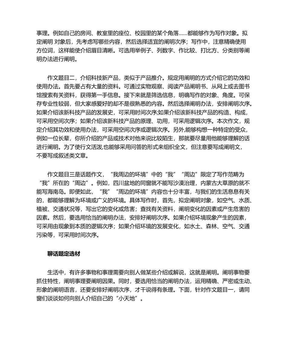 2025年说明的顺序名师教案_第2页