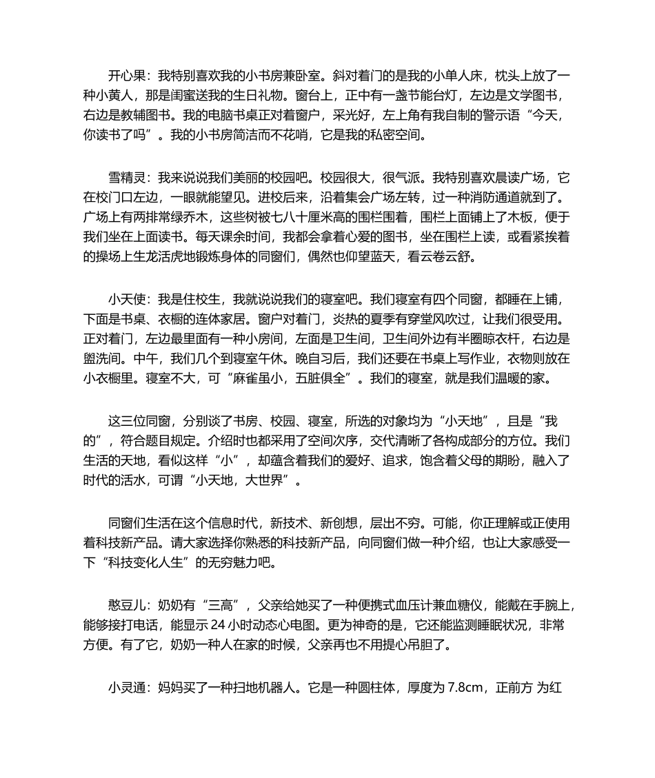 2025年说明的顺序名师教案_第3页