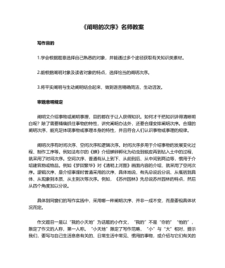 2025年说明的顺序名师教案