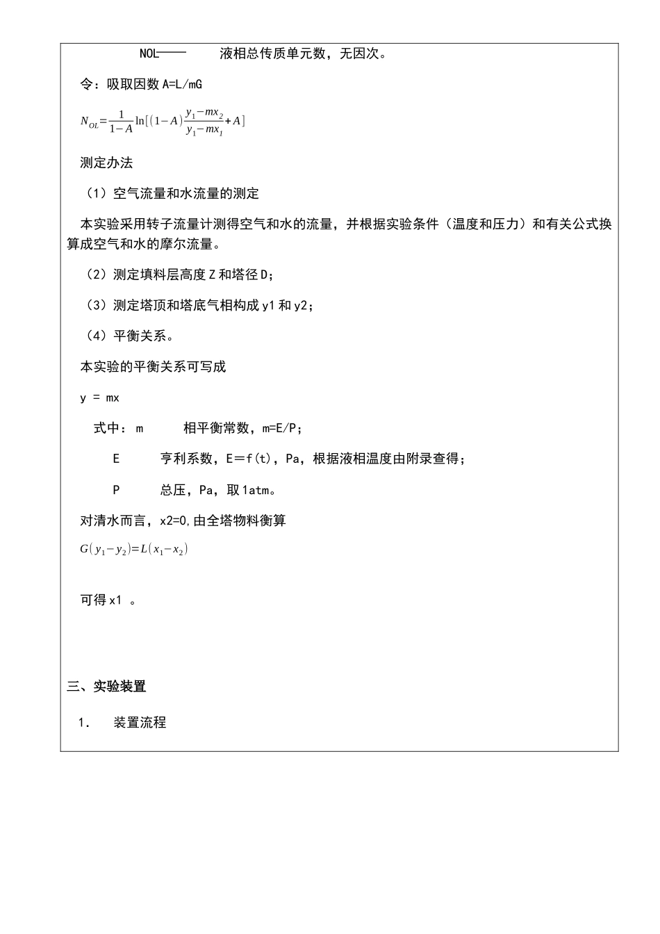 2025年填料塔吸收传质系数的测定_第2页