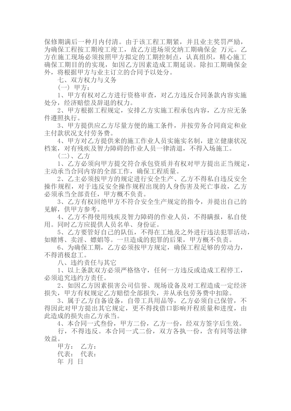 2025年施工劳务承包合同范本_第2页