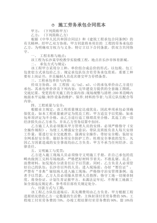 2025年施工劳务承包合同范本