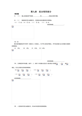 2025年组合变形习题
