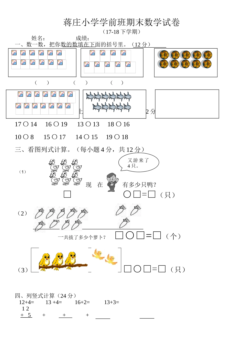 2025年新版学前班数学试卷_第1页