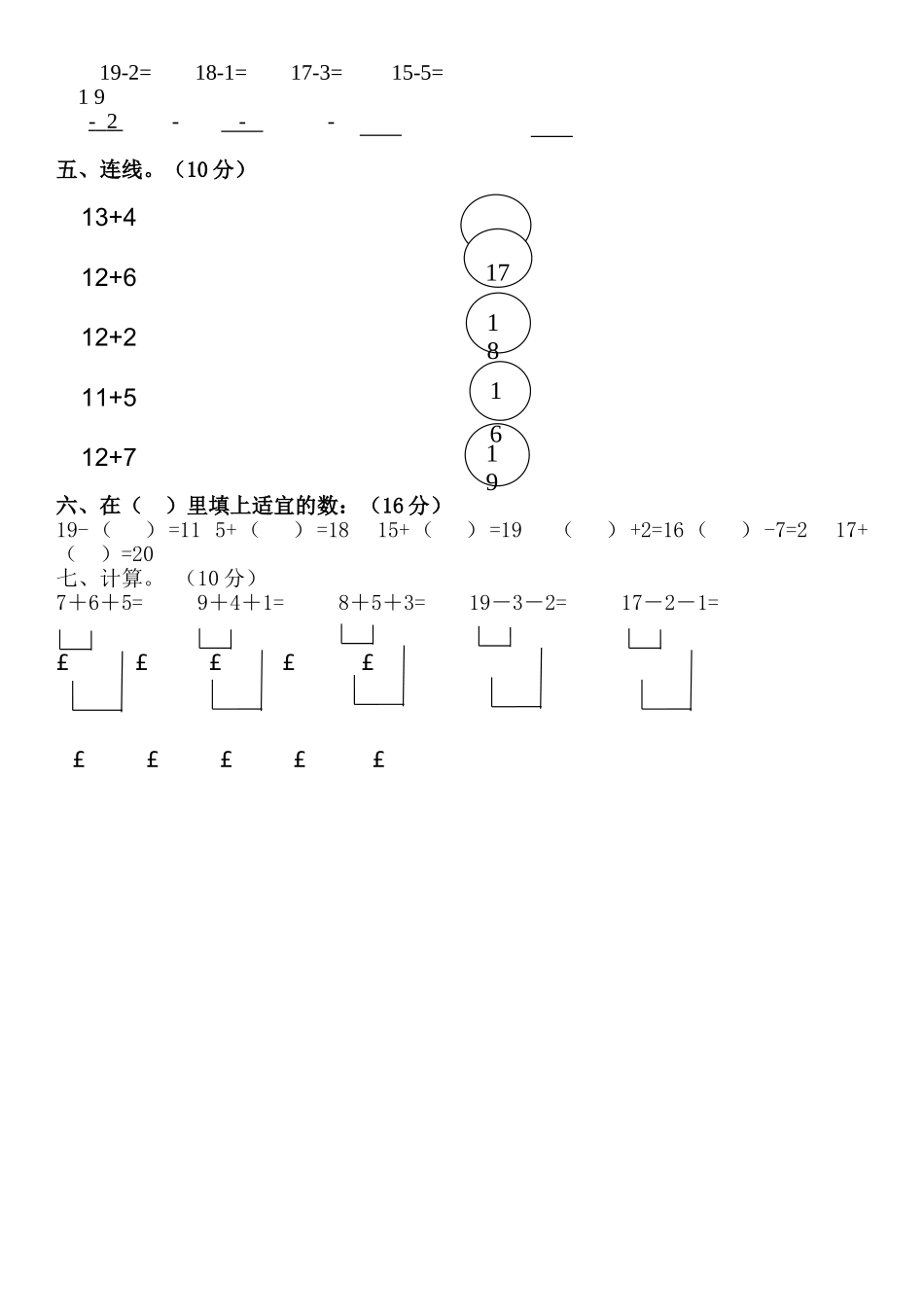 2025年新版学前班数学试卷_第2页