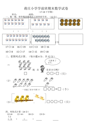 2025年新版学前班数学试卷