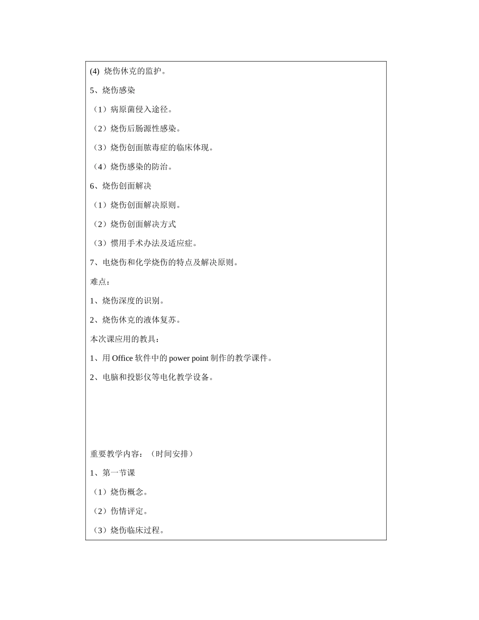 2025年烧伤和冻伤教案_第2页