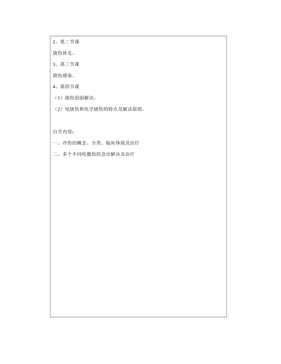 2025年烧伤和冻伤教案_第3页