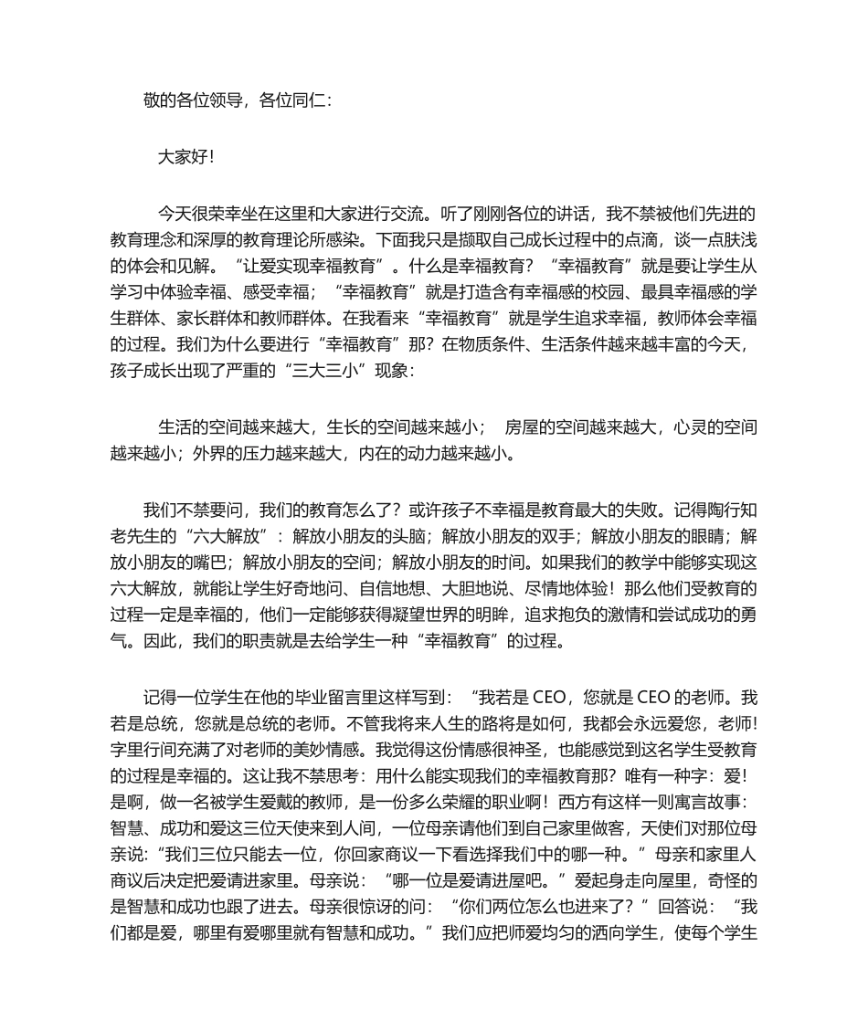 2025年专题讲座发言稿_第1页