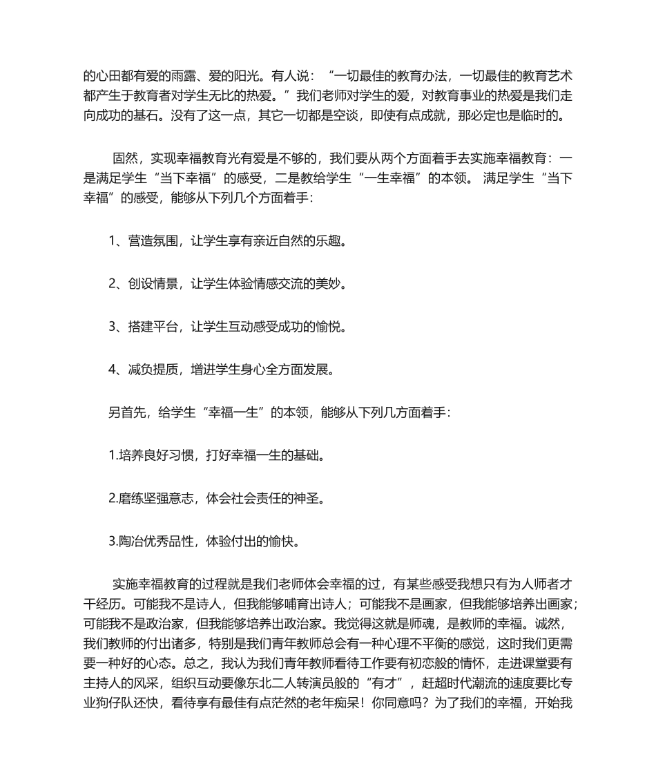 2025年专题讲座发言稿_第2页