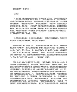 2025年专题讲座发言稿