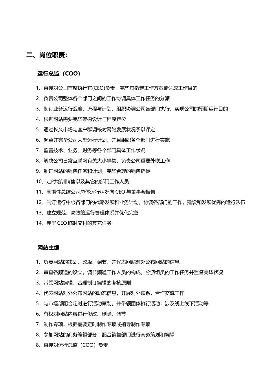 2025年运营部建设规划_第2页