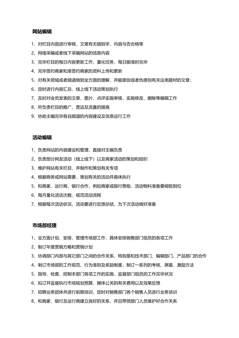 2025年运营部建设规划_第3页