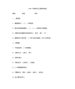 2025年小学一年级上册科学期末考试题