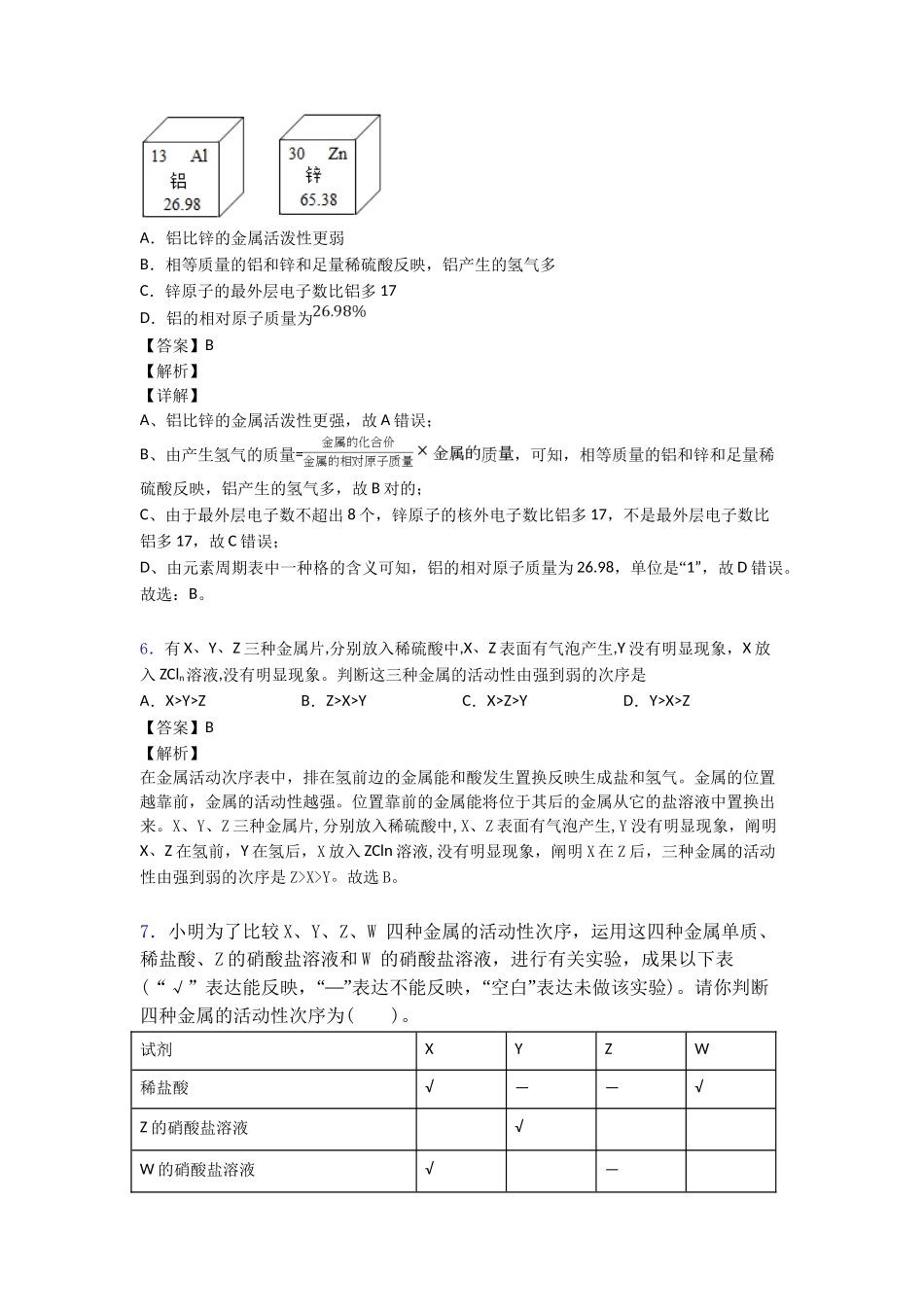 2025年金属和金属材料练习题含答案_第3页
