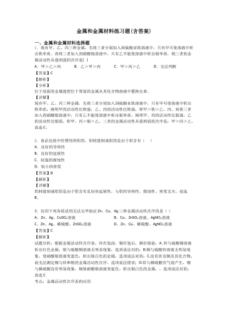 2025年金属和金属材料练习题含答案