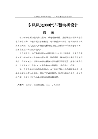 东风风光330汽车驱动桥设计