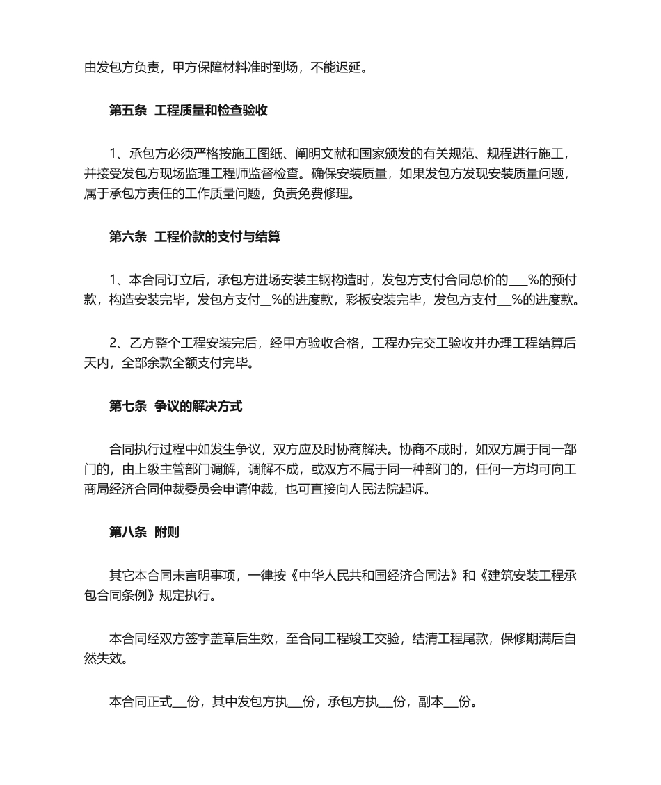 2025年建筑安装工程承包合同_第2页