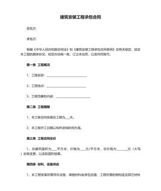 2025年建筑安装工程承包合同