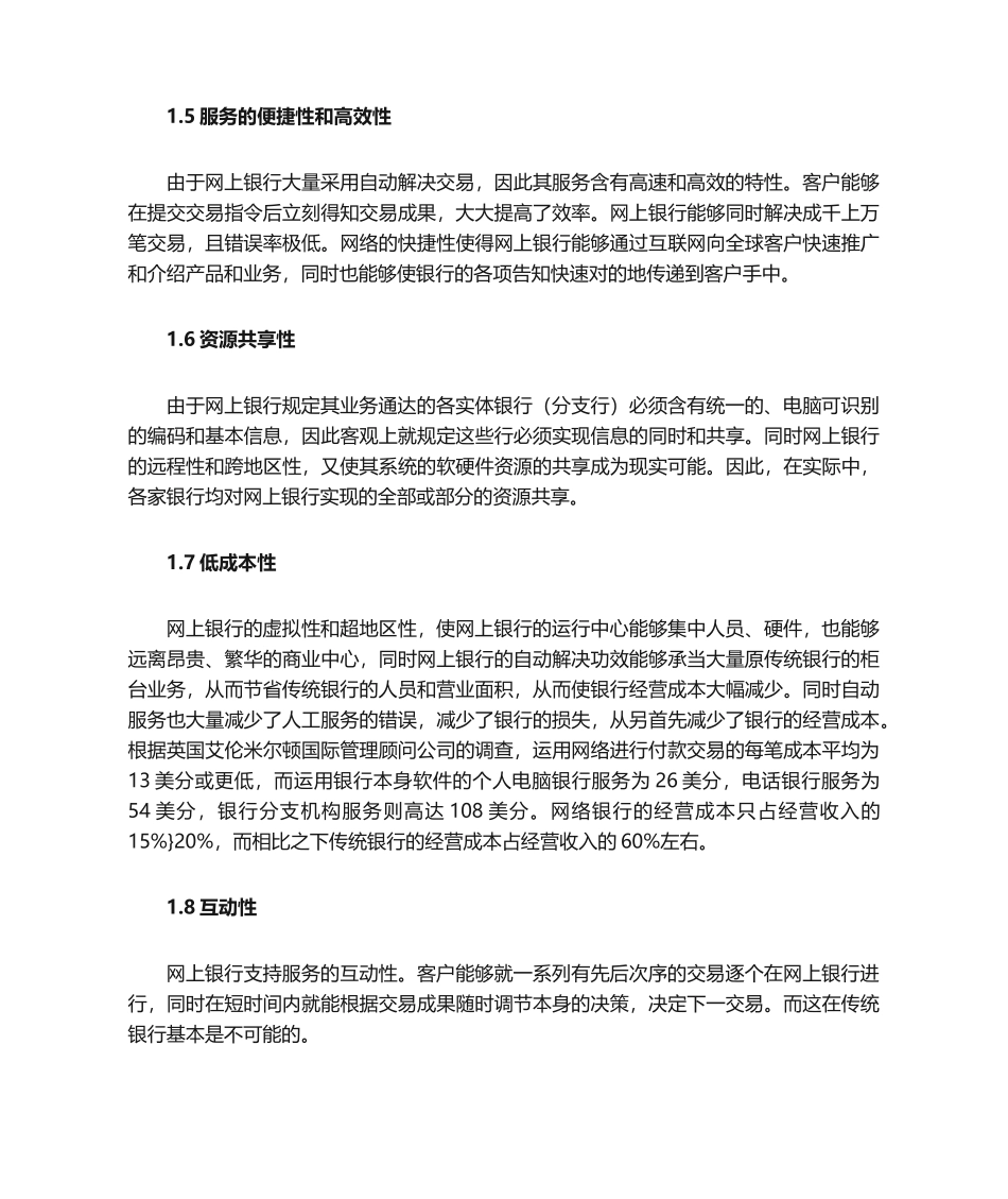 2025年浅论网络银行和传统银行的异同_第3页