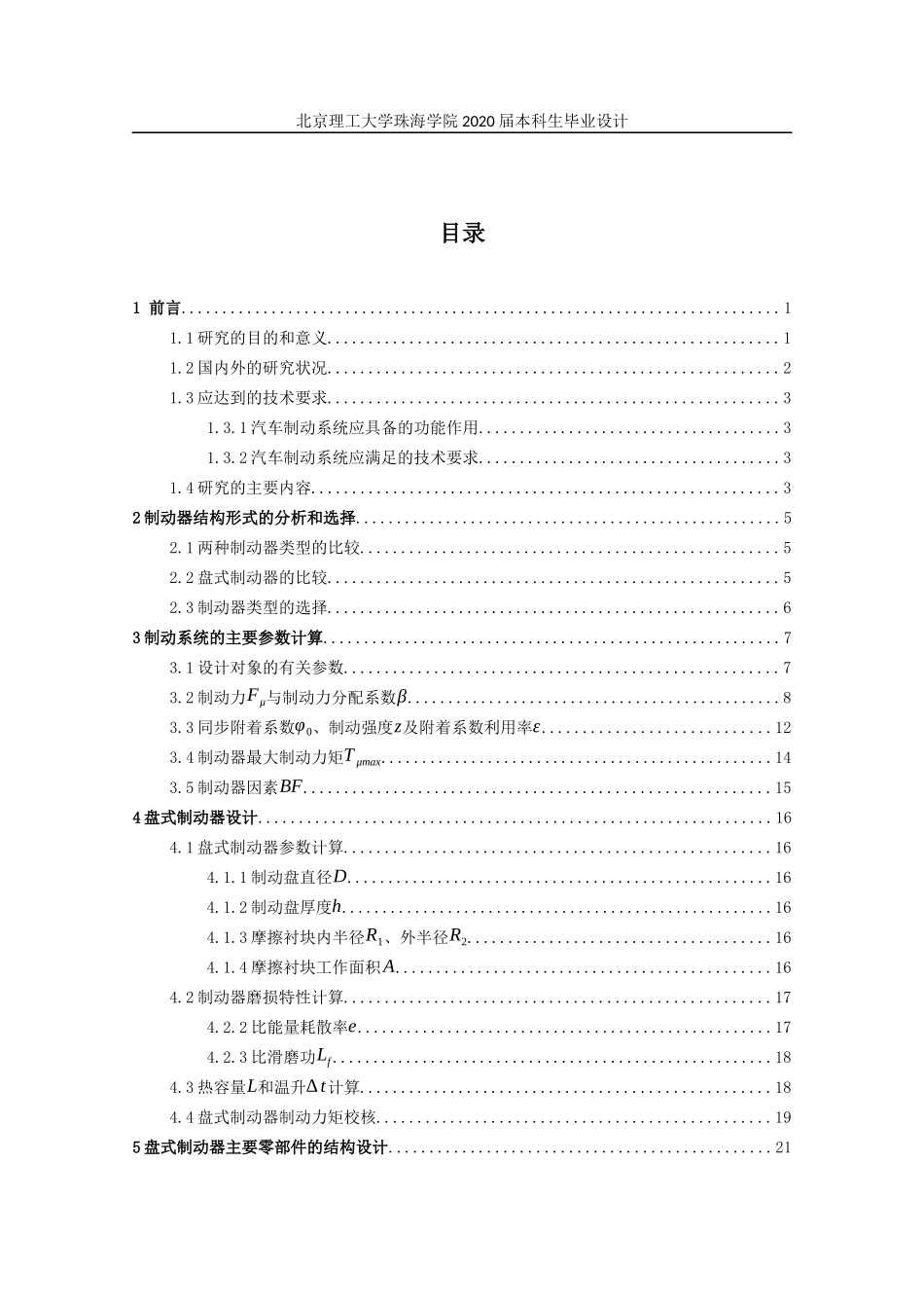 东风风光330汽车制动器设计_第3页
