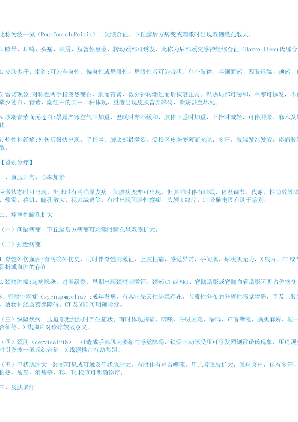 2025年植物神经功能紊乱_第2页