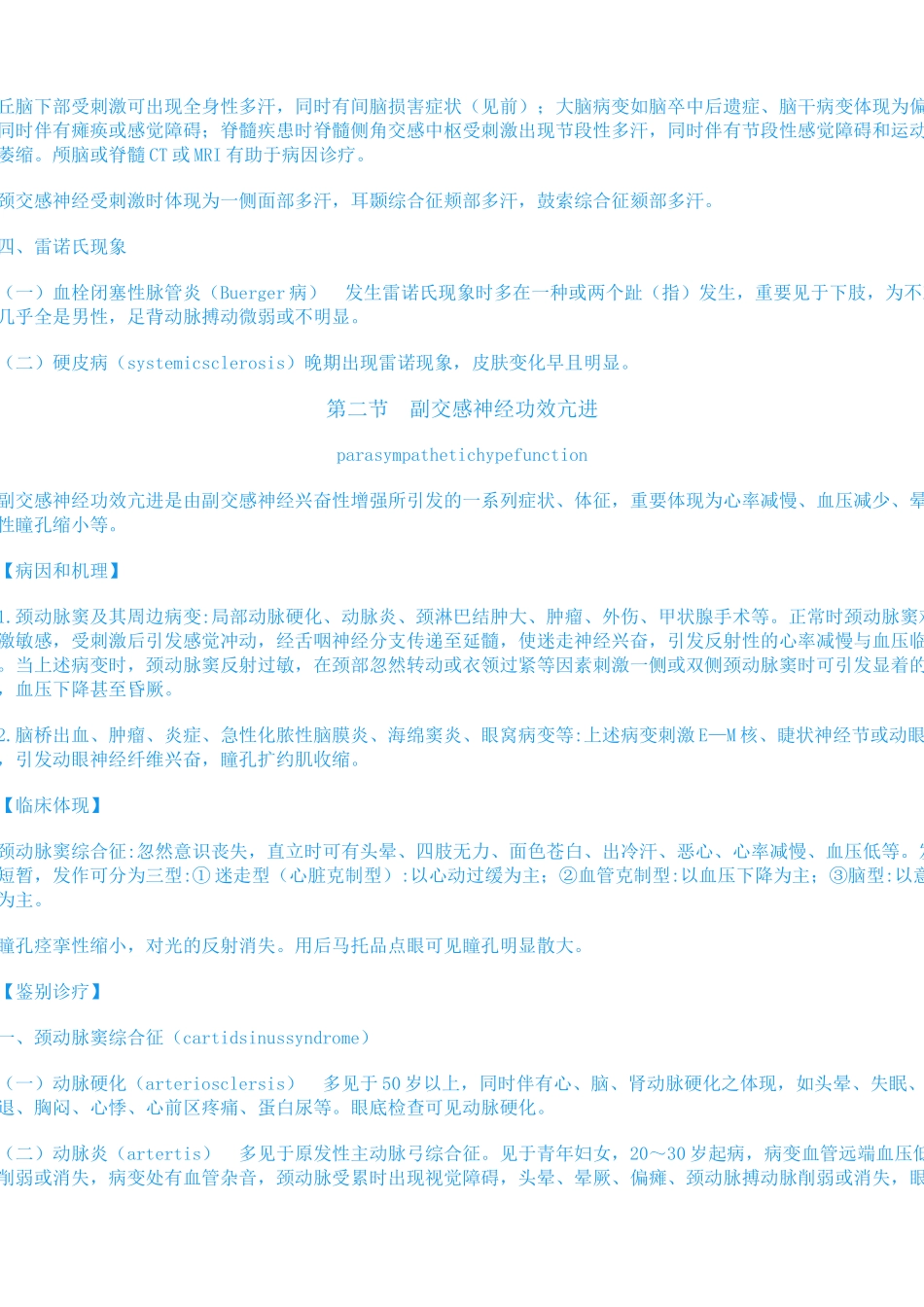 2025年植物神经功能紊乱_第3页