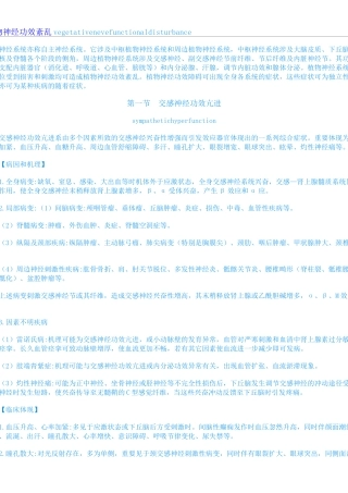 2025年植物神经功能紊乱